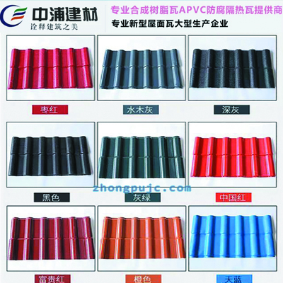 合成樹(shù)脂瓦生產(chǎn)廠(chǎng)家